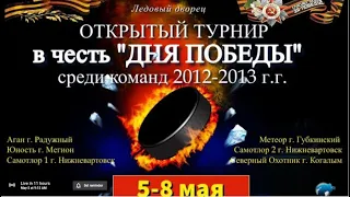 05.05.2022 Открытый турнир в честь дня Победы