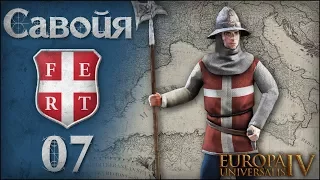 [Europa Universalis IV] На пути к Риму: Савойя (Mare Nostrum). №7