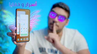 15 ميزة مخفية فى هواتف أوبو لا تعرفها من قبل !