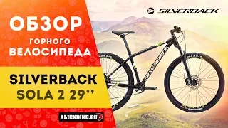 Горный велосипед Silverback Sola 2 29'' (2019)