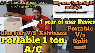 Portable1ton AC|ഏത് എസി എടുക്കണം|1year user Review| Portable V/S Split unit| Kelvinator v/s Bluestar