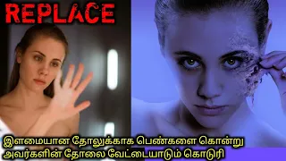 இளமையான தோல் வேட்டையாடப்படும்|TVO|Tamil Voice Over|Tamil Dubbed Movies Explanation|Tamil Movies