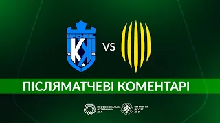 Кремінь-2 – Рух-2. ПІСЛЯМАТЧЕВІ КОМЕНТАРІ / Друга ліга ПФЛ