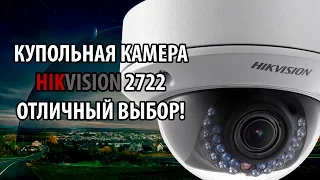 Антивандальная камера наблюдения Hikvision DS 2CD2722FWD высоким разрешением