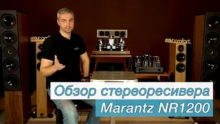 Обзор стереоресивера Marantz NR1200