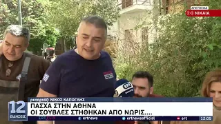 Πάσχα όπως τις παλιές καλές εποχές στο πάρκο Τρίτση | 24/04/2022 | ΕΡΤ