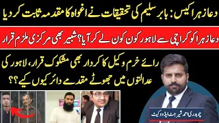 Latest investigation on Dua Zahra case || Who kidnapped Dua Zahra? || Zaheer family and lawyer expos