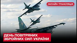 ✈️ Чим повітряні сили ЗСУ сьогодні захищають небо