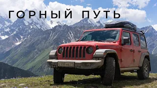 Горный путь Jeep Wrangler Rubicon