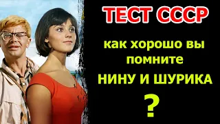 Тест для ценителей советского кино. Хорошо ли вы помните фильм "Кавказская пленница"?