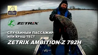 Случайный пассажир на тяжелый джиг или краш-тест Zetrix Ambition-Z 792H