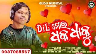 Dil Mora Dhak Dhaku #NewKoraputia #SuperHit Paraja Geet Singer Sadno Gudu Musical Studio Koraput