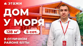 КУПИТЬ ДОМ У МОРЯ В ЯЛТЕ! Недвижимость в Крыму!