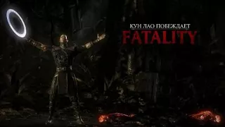 Mortal Kombat XL - Кунг Лао FATALITY ( Шляпу надвое )