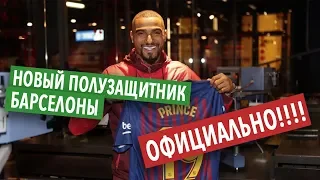 БАРСЕЛОНА ОФИЦИАЛЬНО ПОДПИСАЛА ЗАМЕНУ МАЛКОМУ! ЛУКАКУ УЙДЕТ В ЮВЕНТУС? ⚽ СВЕЖИЕ ТРАНСФЕРЫ ЗИМЫ 2019