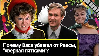 Почему Вася убежал от Раисы, "сверкая пятками"? Странные отношения в фильме "Любовь и голуби".