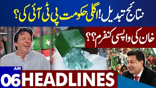 Good News For Imran Khan | Dunya News Headlines 06:00 AM | 12 Feb 2024