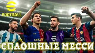 Messi+Messi+Messi+Messi in eFootball 2024