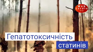 Гепатотоксичність статинів. Міф чи реальність? Бондаренко О.О.