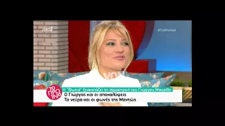 Youweekly.gr: Η αποκάλυψη της Σκορδά για τον Μαυρίδη