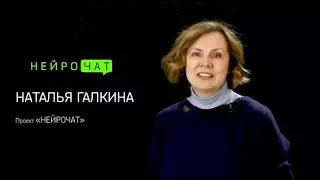 Истории успеха НТИ - НейроЧат