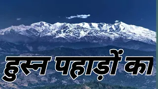 पहाड़ों के प्राकृतिक सौंदर्य का आंनद लें