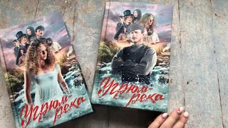 Угрюм-река. Книга 1 и Книга 2. Анфиса и Прохор Громов. (комплект из 2 книг)