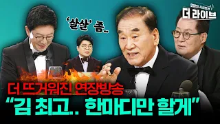 🏔️'산'으로 가는 연장 방송.. 최욱의 절규 "제발 좀 끊어주세요!" [KBS 더라이브 230510]