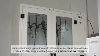 Эндоскопия бөлімшесі