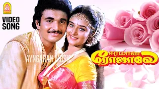 Adho Mega Oorvalam - HD Video Song | அதோ மேக ஊர்வலம் | Eeramana Rojave | Ilaiyaraaja