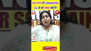 SSC MTS 2022 मे Competition SSC CGL से भी ज्यादा क्यों है? Neetu Singh Mam (KD Campus)