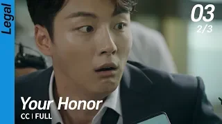 [CC/FULL] Your Honor EP03 (2/3) | 친애하는판사님께