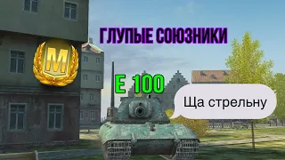 МАСТЕР НА Е 100 | Е 100 ПОСЛЕ АПА 6.9| WoT Blitz