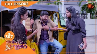 Abiyum Naanum - Ep 307 | 28 Oct 2021 | Sun TV Serial | Tamil Serial