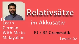02 Relativsätze im Akkusativ - B1 | B2 അഡ്വാൻസ്ഡ് ജർമ്മൻ ഗ്രാമർ മലയാളത്തിൽ Learn German in Malayalam