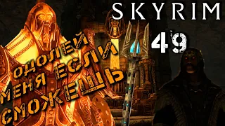 Skyrim - Кузница Этерия Ч.49