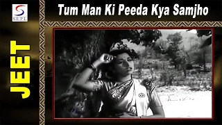 Tum Man Ki Peeda Kya Samjho | Suraiya @ Jeet | Dev Anand, Suraiya