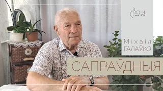 Словы пра САПРАЎДНУЮ любоў, веру, шчасце, грошы і дабрабыт