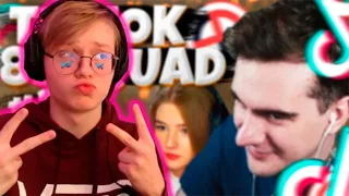 РЕАКЦИЯ ДРЕЙКА НА ПОДБОРКА МЕМОВ ИЗ ТИКТОКА С 89-ЫМ СКВАДОМ | TIKTOK MEMES 89 SQUAD #33