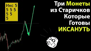 Биток Снова Пробил Потолок. Следующий ПАМП может быть в этих АЛЬТАХ