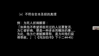 06 问题解答 by张克复牧师添加版