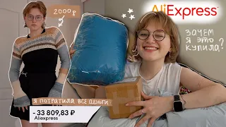 ОЧЕНЬ большая распаковка aliexpress! ❤️ *одежда, украшения, товары для дома и другая мелочь*