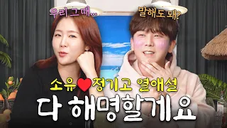 “Actually, back then…😳” SOYOU & Jung Gi-go, A Story Revealed After Nine Years?!😱