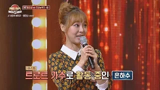 '6년 차 트로트 가수' 은하수, 데뷔 후 첫 방송에 울먹ㅠㅠ 히든싱어5(hidden singer5) 7회