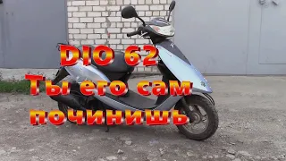 HONDA Dio 62 ремонт поршневой