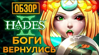 ОБЗОР HADES 2