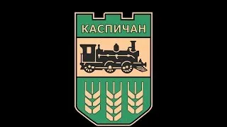 Единадесето редовно заседание на Общински съвет Каспичан