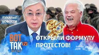 Кто врёт: Токаев или беларусские СМИ? / Лукавые новости