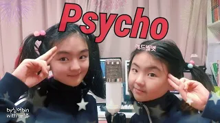 언니와 동생이 부르는 Red Velvet-Psycho/귀염뽀짝 컨셉/사이코 커버