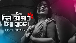 Dil Amar | দিল আমার | [ Lofi Remix ] Tanjib Sarowar | #AR_LOFI_Vibes#Bangla_song_2022